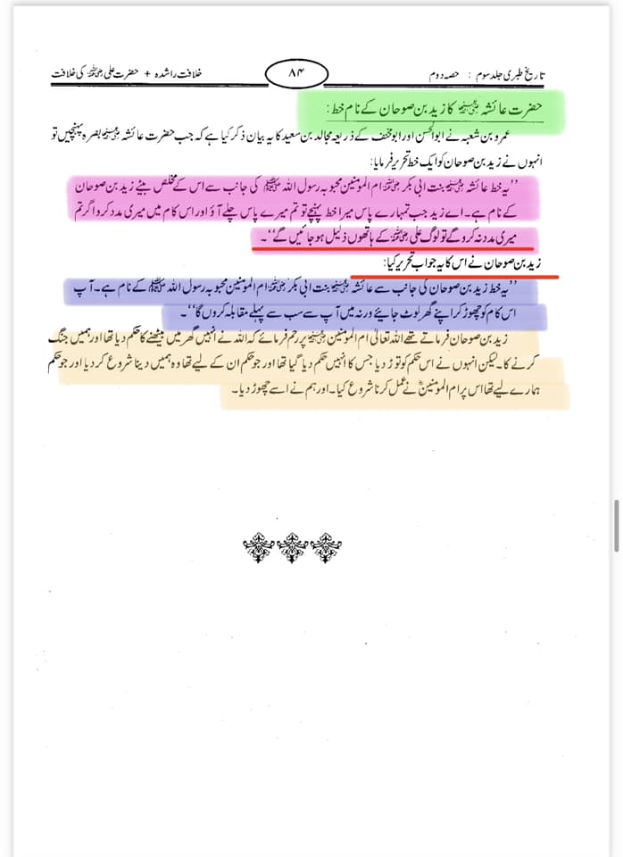 عائشہ کی سوچ جنگ جمل میں
