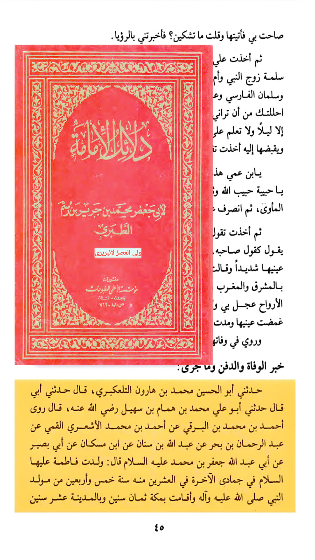 الصدیقة الکبریٰ سیدہ زھراء س کی شہادت اور اثبات تواتر