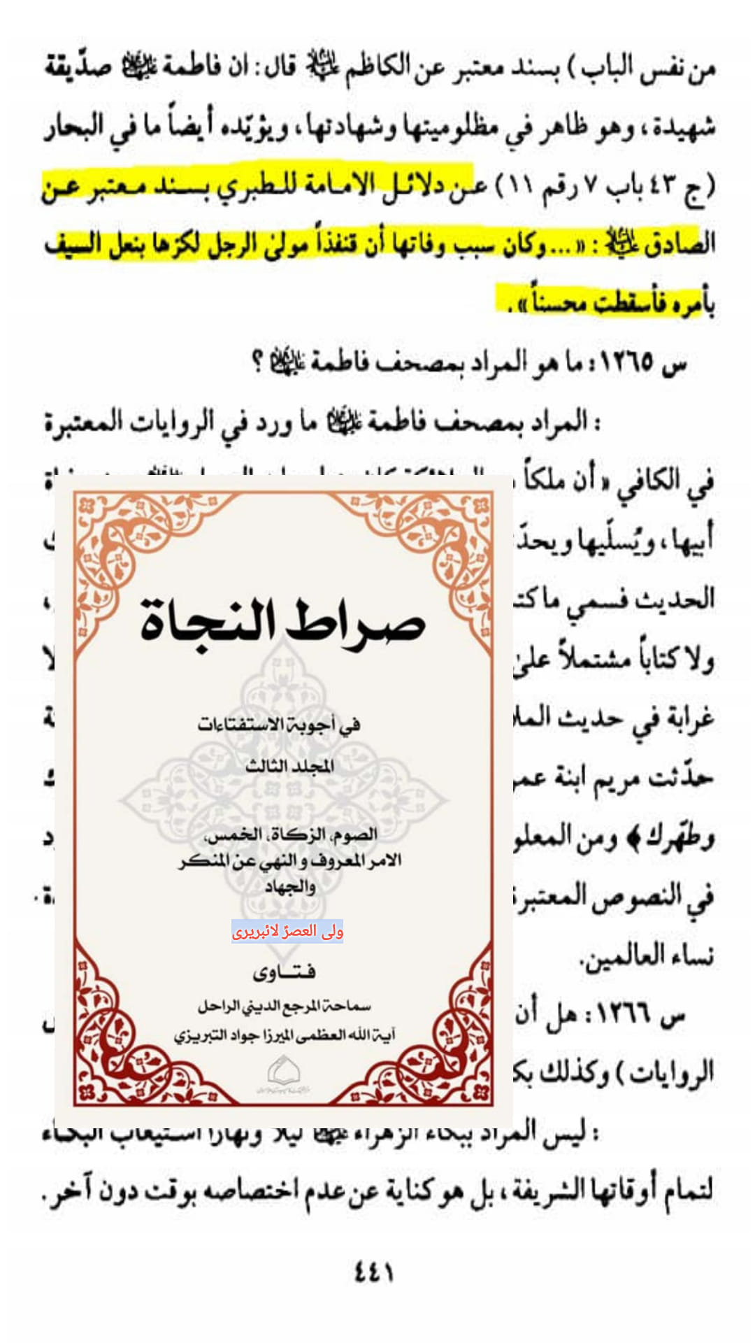 الصدیقة الکبریٰ سیدہ زھراء س کی شہادت اور اثبات تواتر