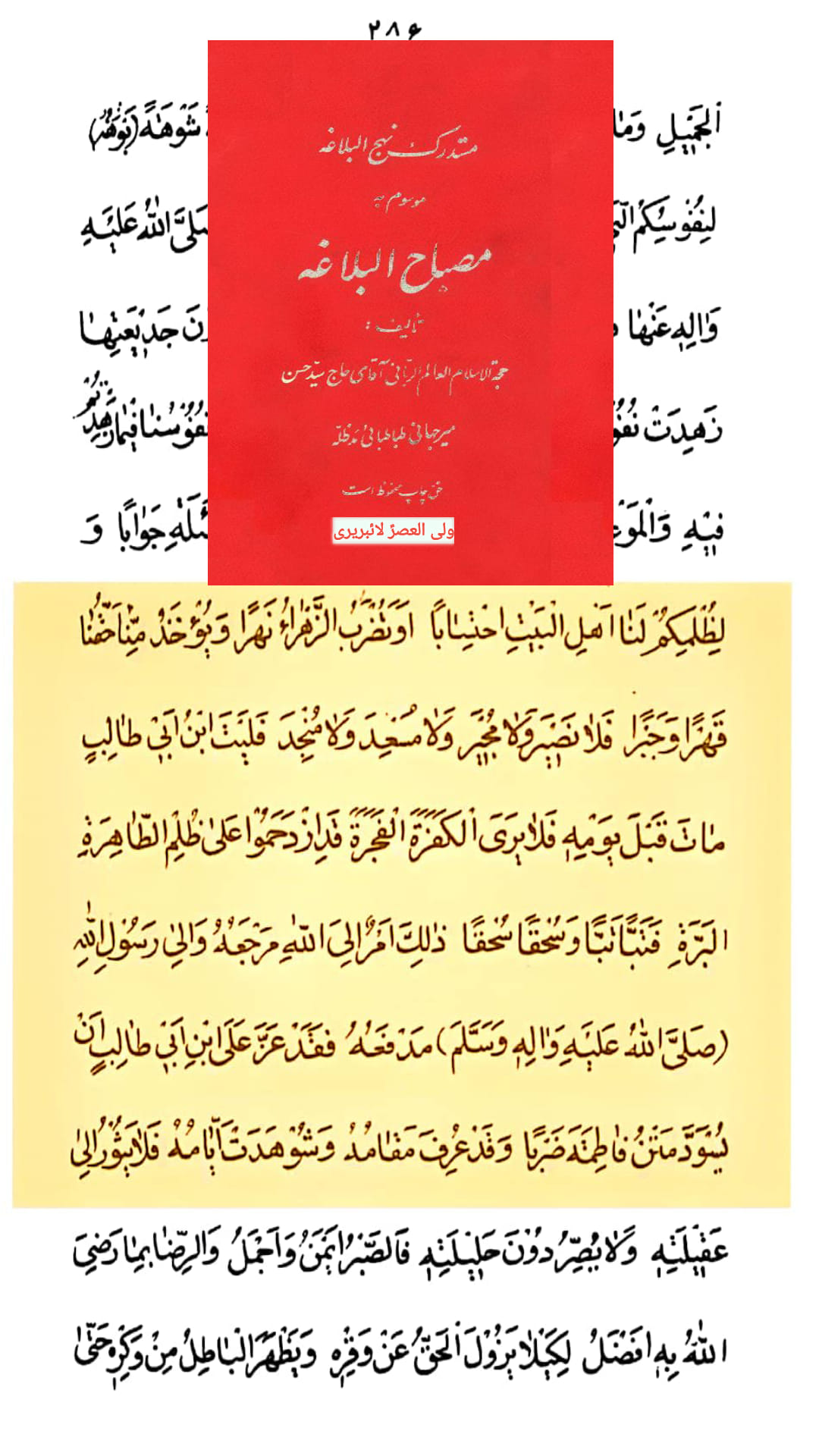 الصدیقة الکبریٰ سیدہ زھراء س کی شہادت اور اثبات تواتر