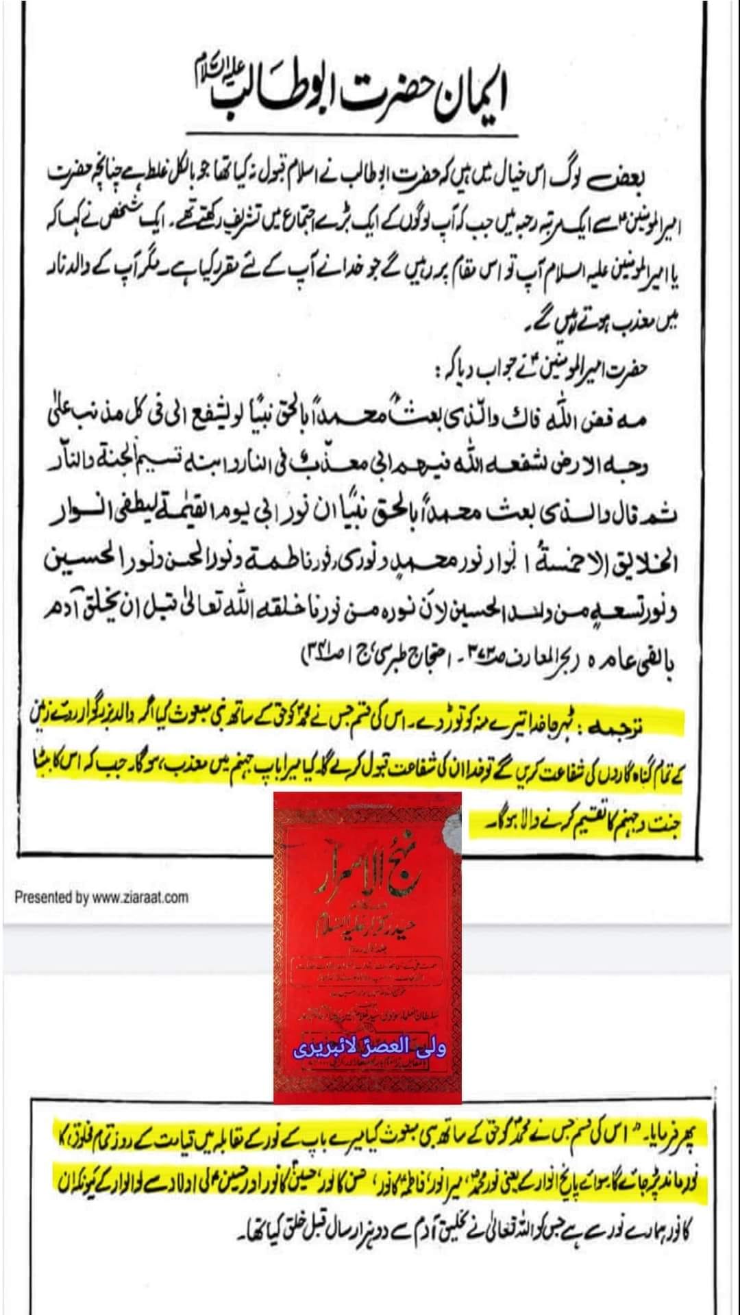 ایمانِ حضرت ابوطالبؑ پرحملہ کرنیوالوں کو جواب