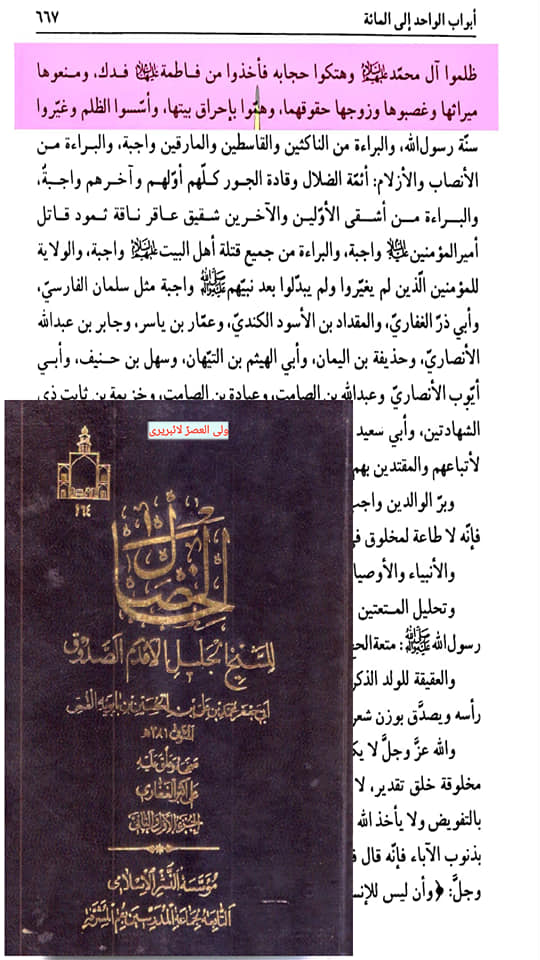 الصدیقة الکبریٰ سیدہ زھراء س کی شہادت اور اثبات تواتر