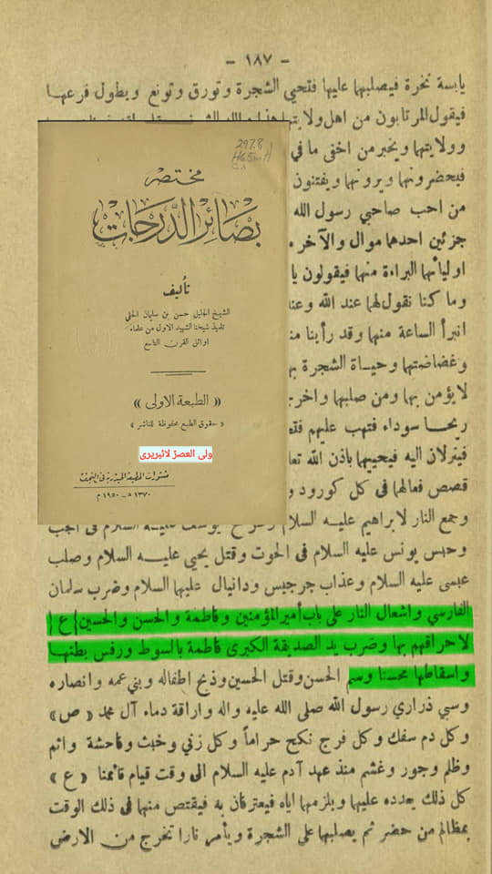 الصدیقة الکبریٰ سیدہ زھراء س کی شہادت اور اثبات تواتر