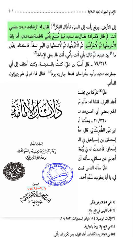 الصدیقة الکبریٰ سیدہ زھراء س کی شہادت اور اثبات تواتر