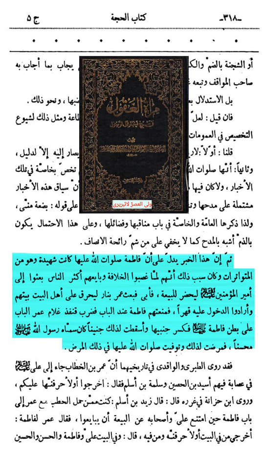 الصدیقة الکبریٰ سیدہ زھراء س کی شہادت اور اثبات تواتر
