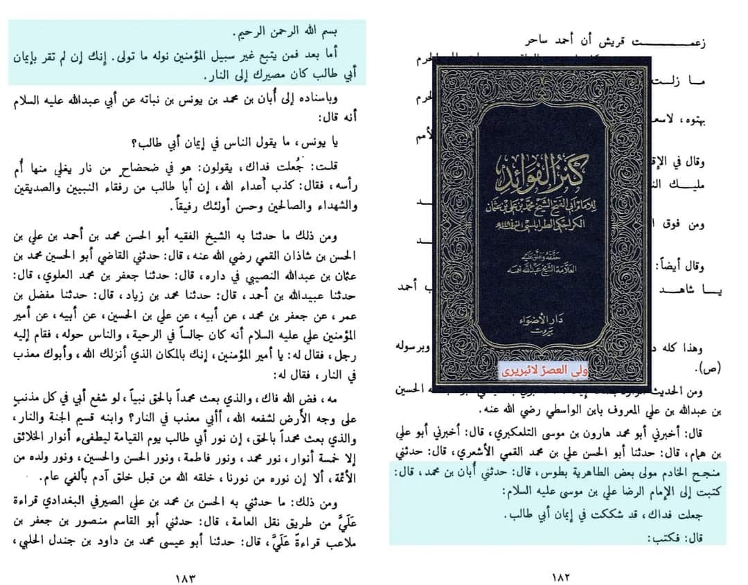 ایمانِ حضرت ابوطالبؑ پرحملہ کرنیوالوں کو جواب