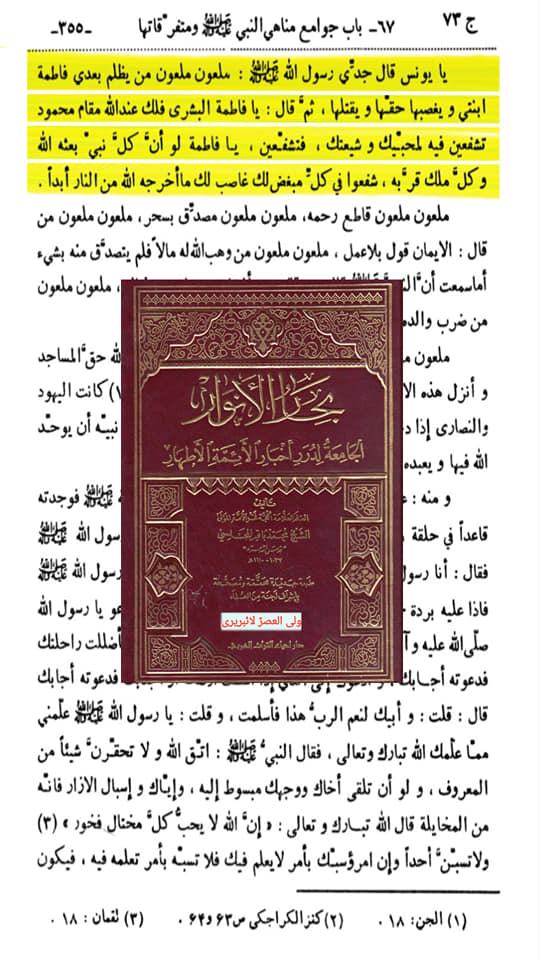 الصدیقة الکبریٰ سیدہ زھراء س کی شہادت اور اثبات تواتر