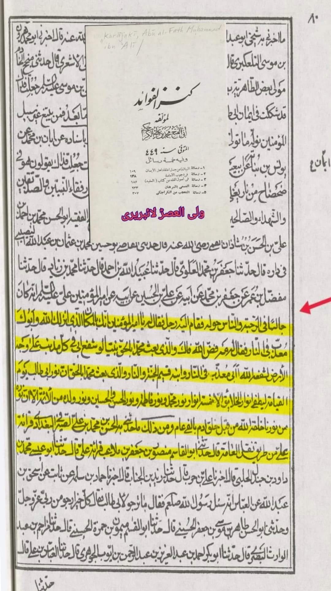 ایمانِ حضرت ابوطالبؑ پرحملہ کرنیوالوں کو جواب