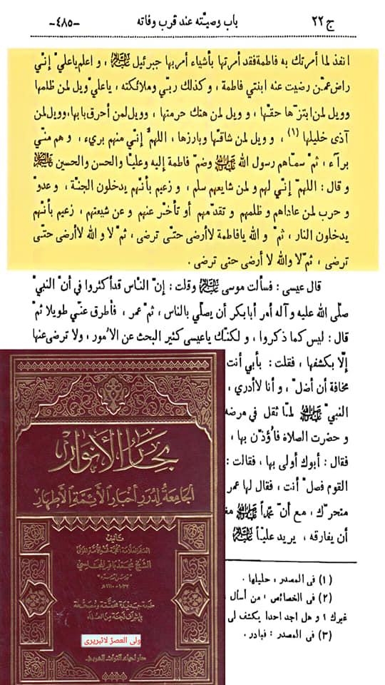 الصدیقة الکبریٰ سیدہ زھراء س کی شہادت اور اثبات تواتر
