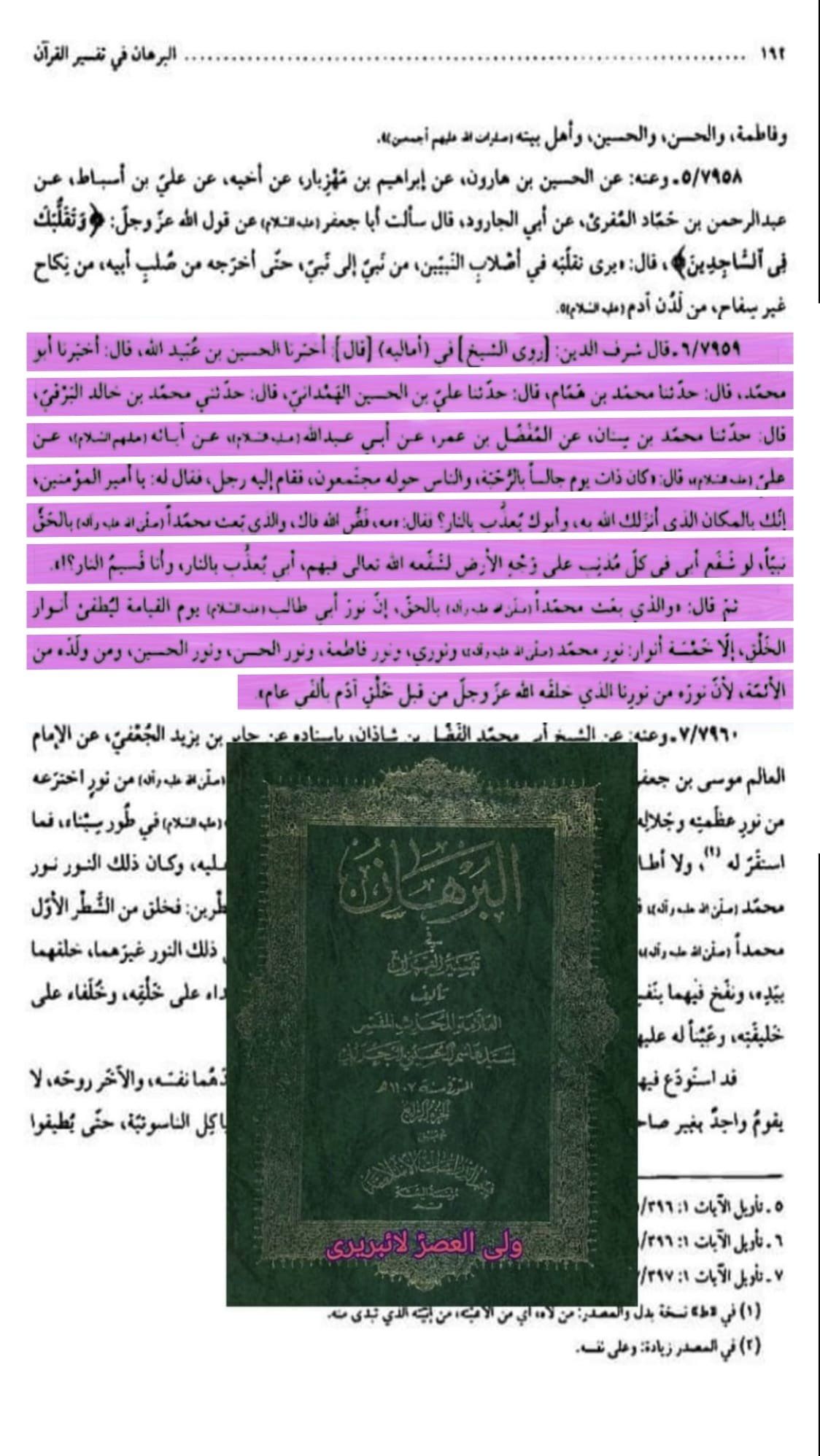ایمانِ حضرت ابوطالبؑ پرحملہ کرنیوالوں کو جواب
