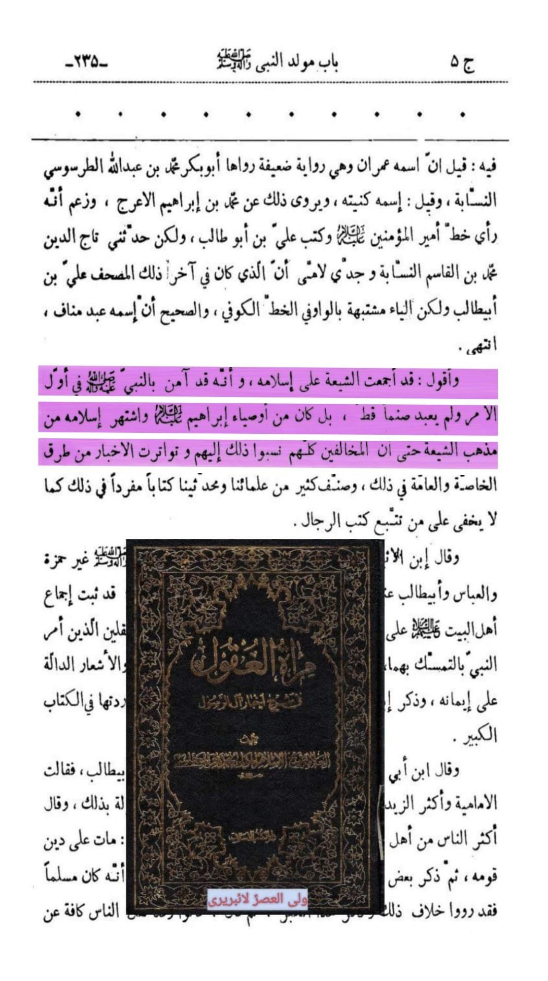 ایمانِ حضرت ابوطالبؑ پرحملہ کرنیوالوں کو جواب