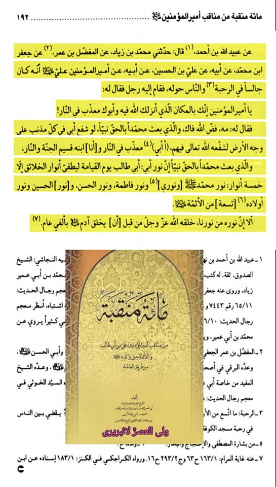 ایمانِ حضرت ابوطالبؑ پرحملہ کرنیوالوں کو جواب