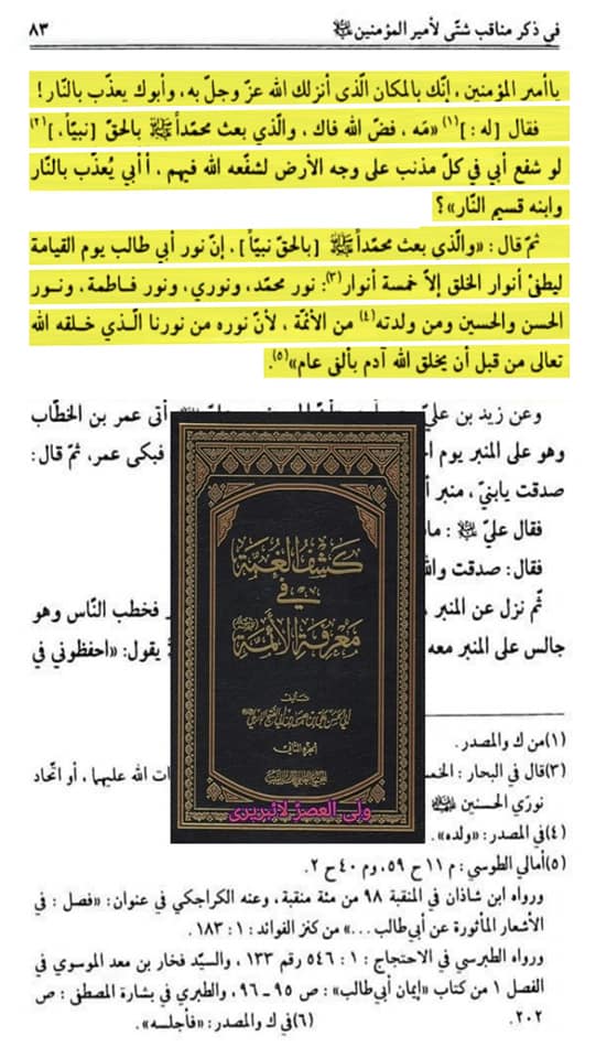 ایمانِ حضرت ابوطالبؑ پرحملہ کرنیوالوں کو جواب