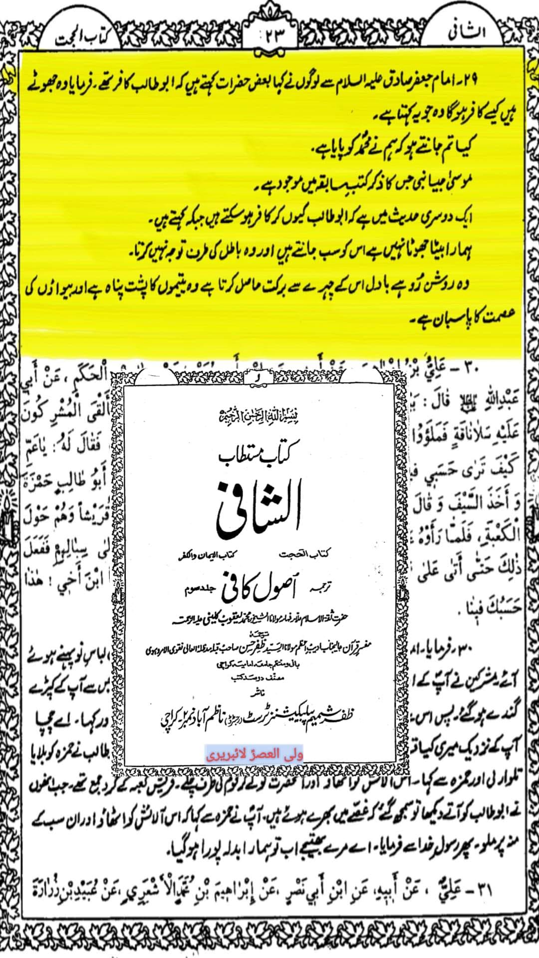 ایمانِ حضرت ابوطالبؑ پرحملہ کرنیوالوں کو جواب