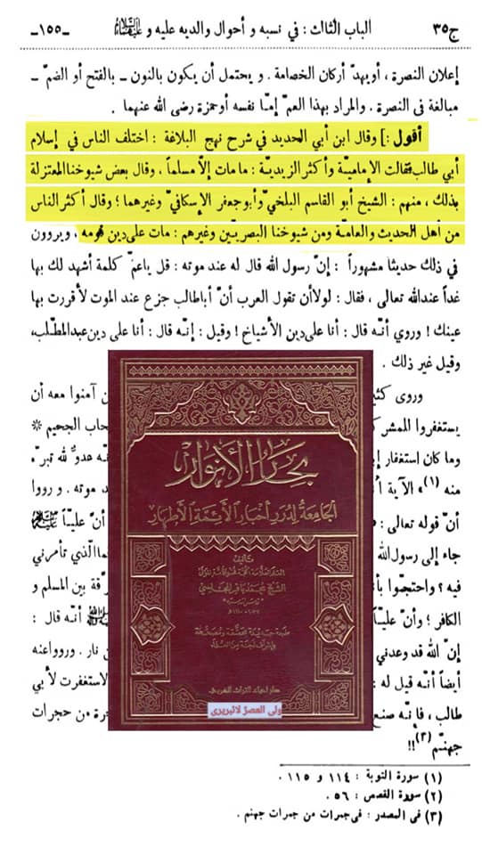 ایمانِ حضرت ابوطالبؑ پرحملہ کرنیوالوں کو جواب