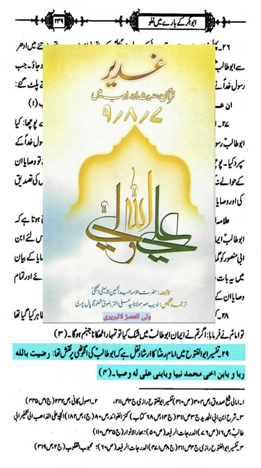 ایمانِ حضرت ابوطالبؑ پرحملہ کرنیوالوں کو جواب