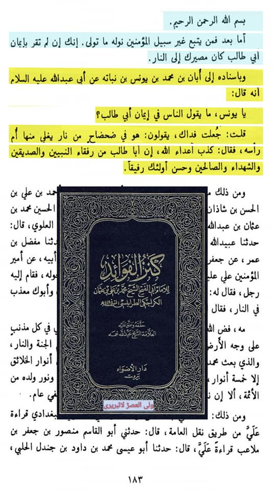 ایمانِ حضرت ابوطالبؑ پرحملہ کرنیوالوں کو جواب