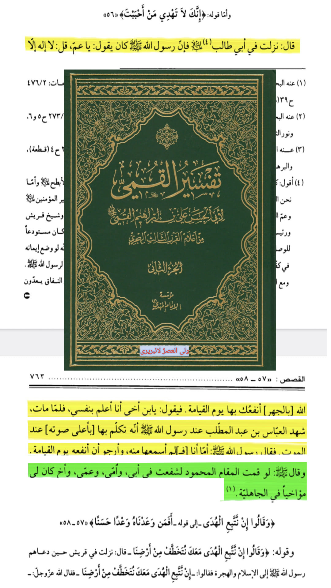 ایمانِ حضرت ابوطالبؑ پرحملہ کرنیوالوں کو جواب