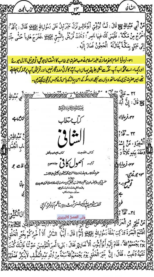 ایمانِ حضرت ابوطالبؑ پرحملہ کرنیوالوں کو جواب