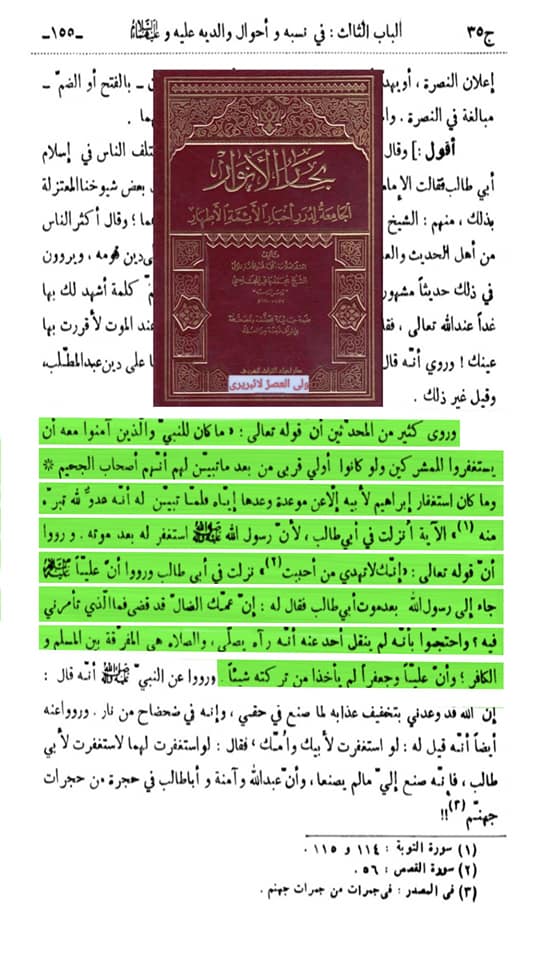 ایمانِ حضرت ابوطالبؑ پرحملہ کرنیوالوں کو جواب