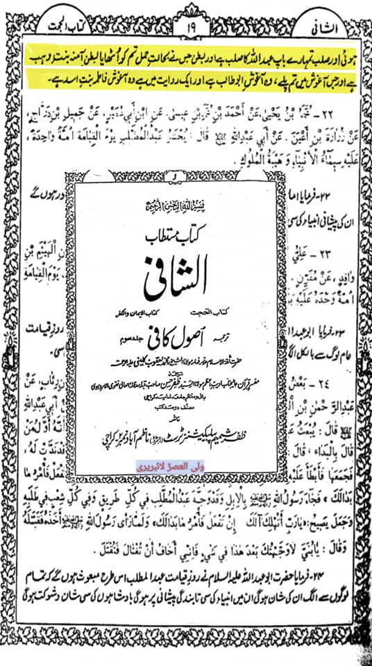 ایمانِ حضرت ابوطالبؑ پرحملہ کرنیوالوں کو جواب