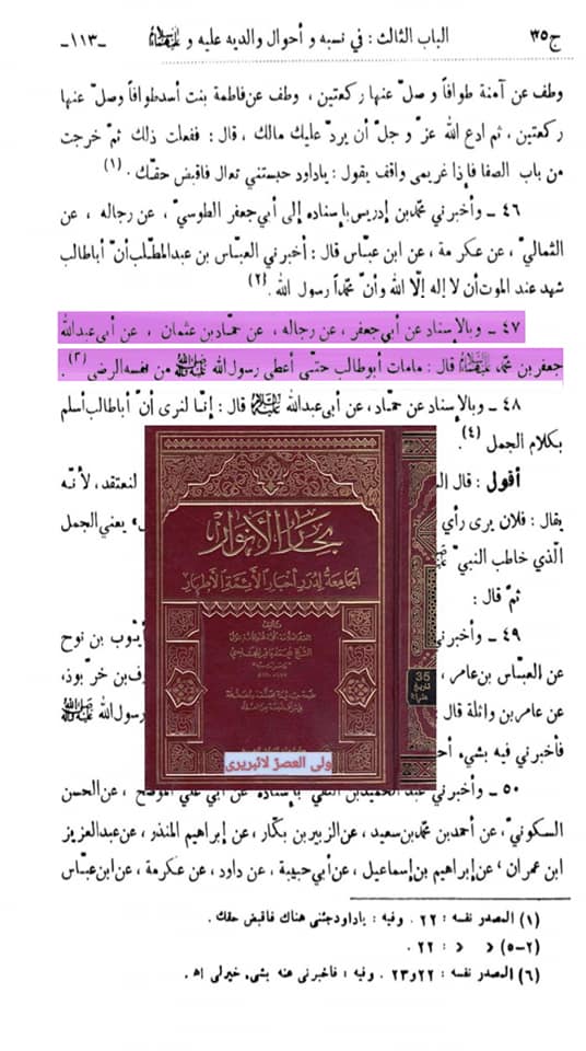 ایمانِ حضرت ابوطالبؑ پرحملہ کرنیوالوں کو جواب