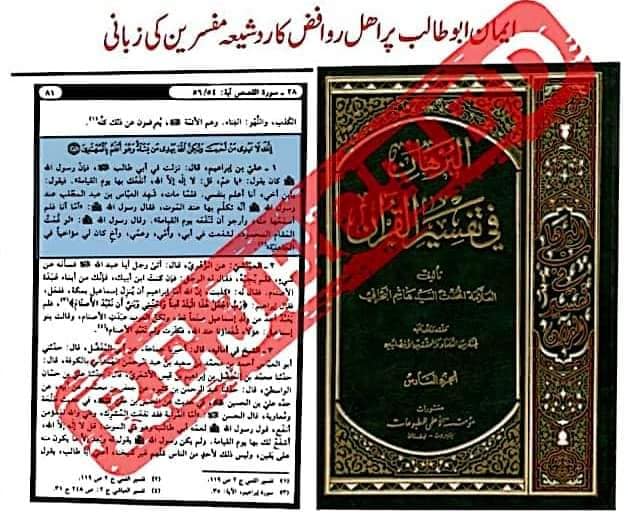 ایمانِ حضرت ابوطالبؑ پرحملہ کرنیوالوں کو جواب