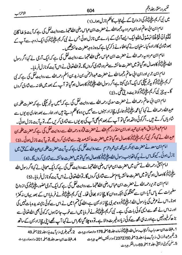 طلحہ بن عبیداللہ کی حضرت عائشہؓ سے نکاح کی خواہش