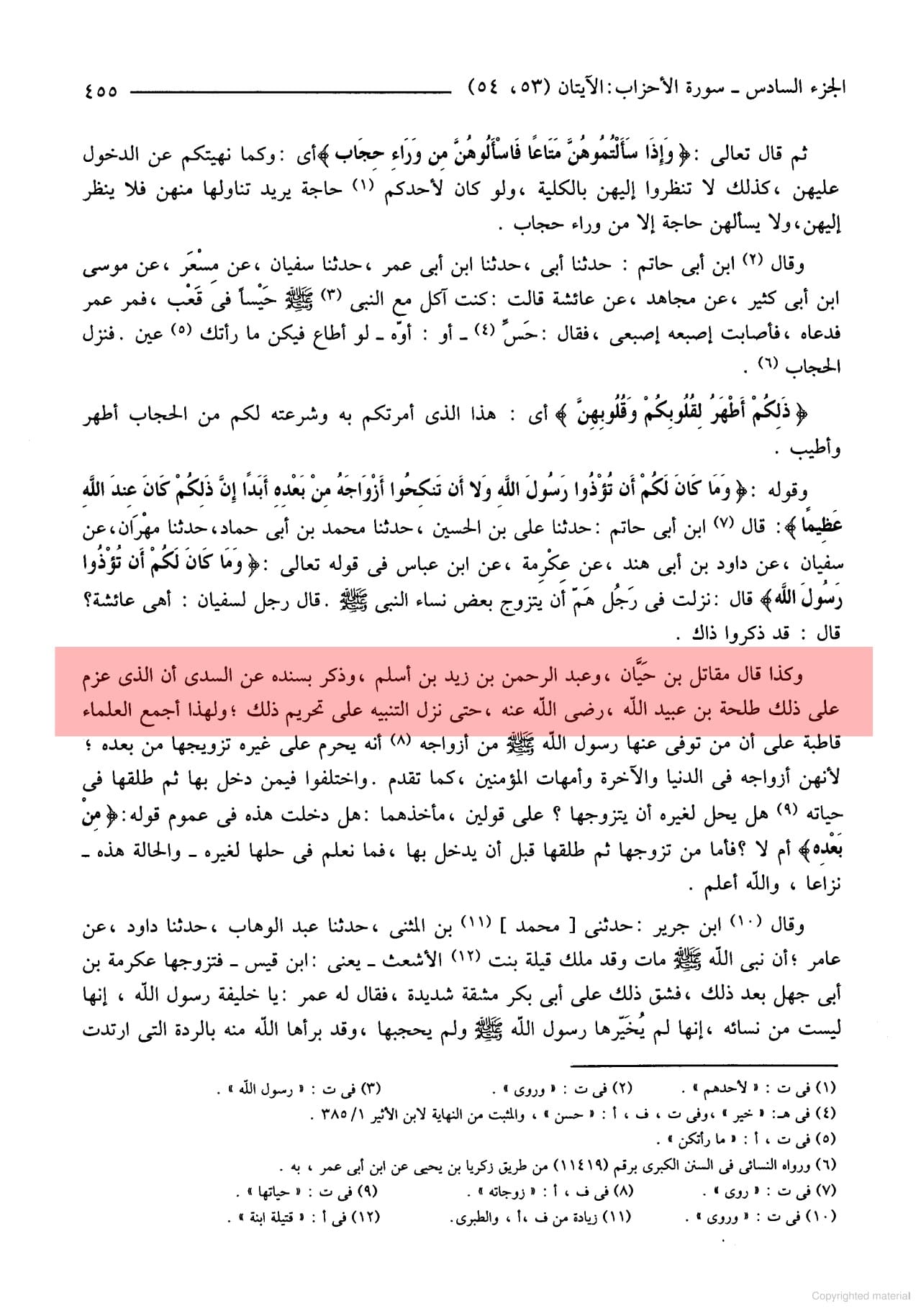 طلحہ بن عبیداللہ کی حضرت عائشہؓ سے نکاح کی خواہش
