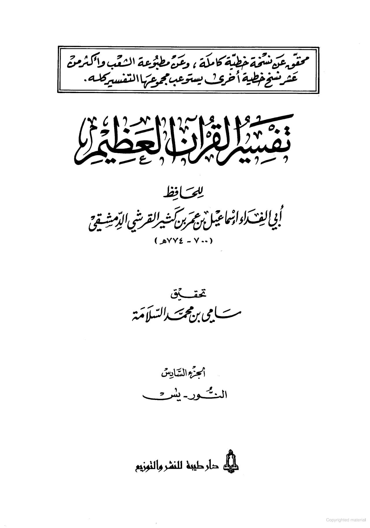 طلحہ بن عبیداللہ کی حضرت عائشہؓ سے نکاح کی خواہش