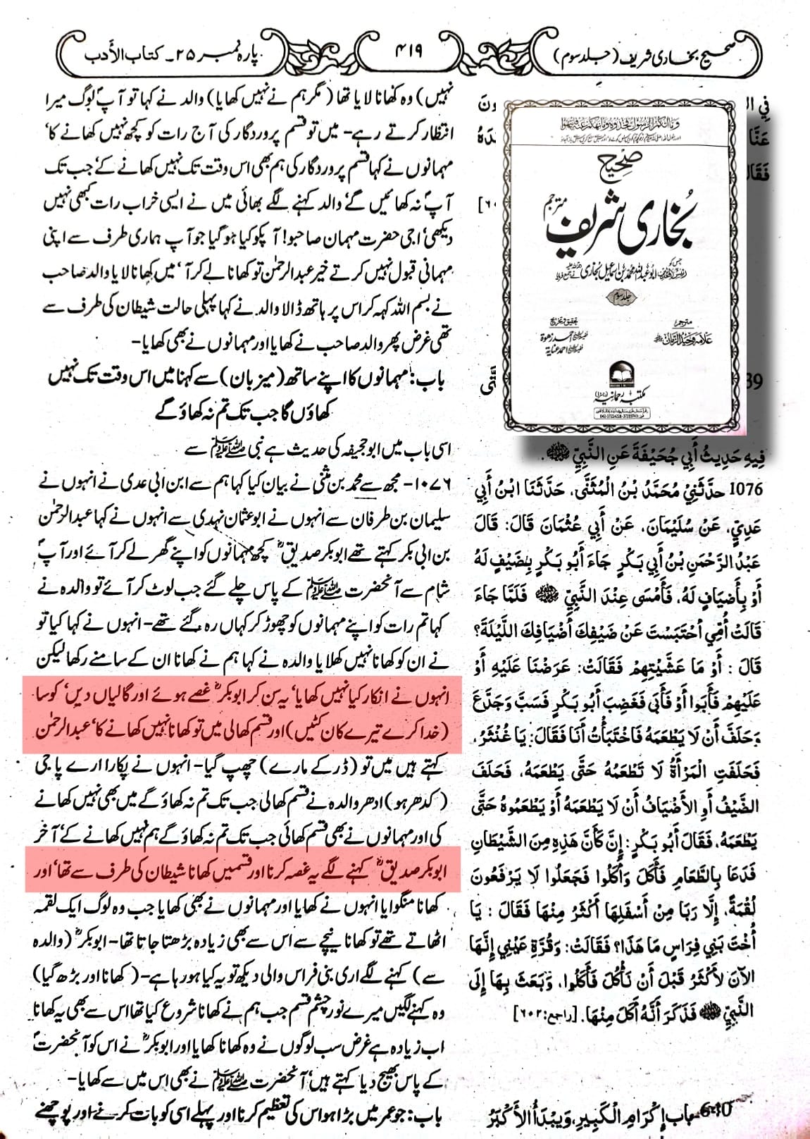 حضرت ابوبکر کا اپنے اہل خانہ سے سلوک
