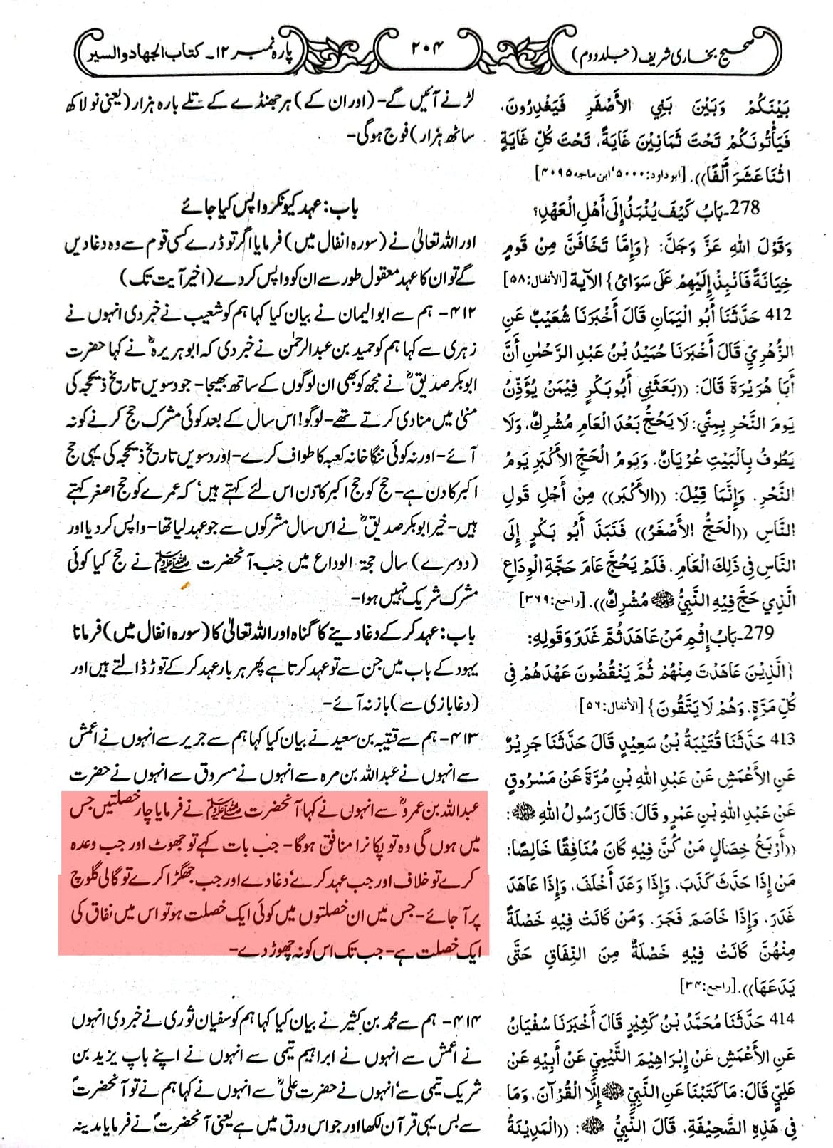 حضرت ابوبکر کا اپنے اہل خانہ سے سلوک