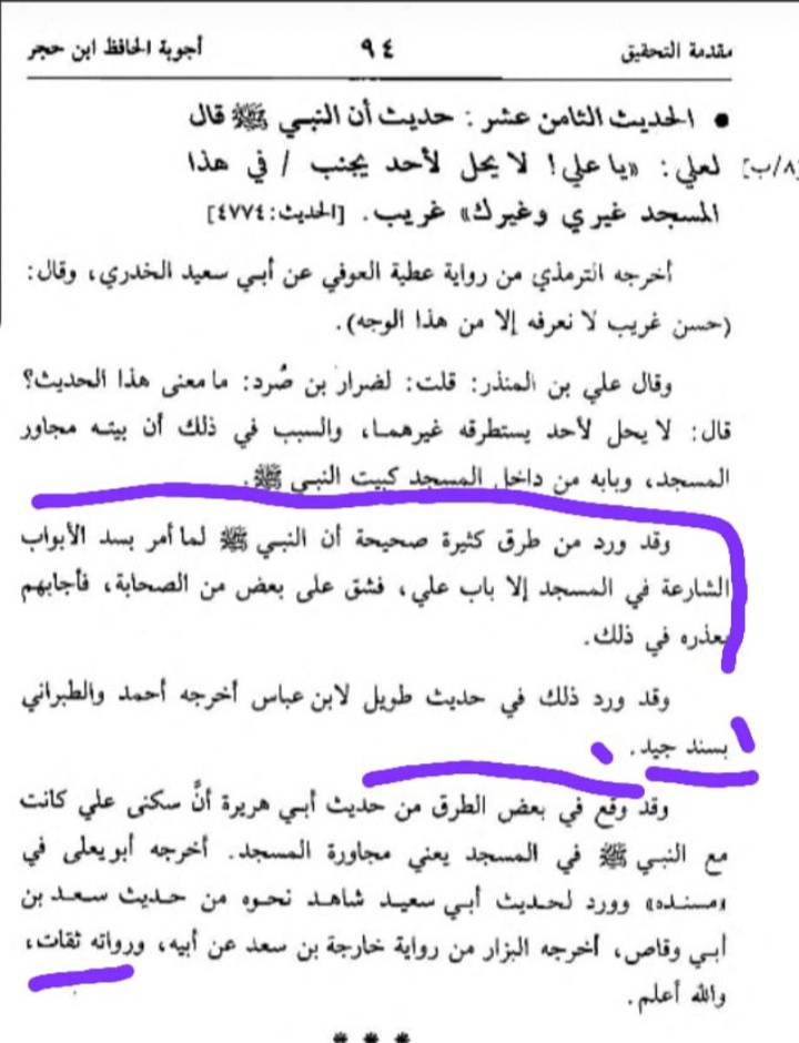 اہل بیت ع حالت جنابت میں بھی مسجد میں رہ سکتے ہیں
