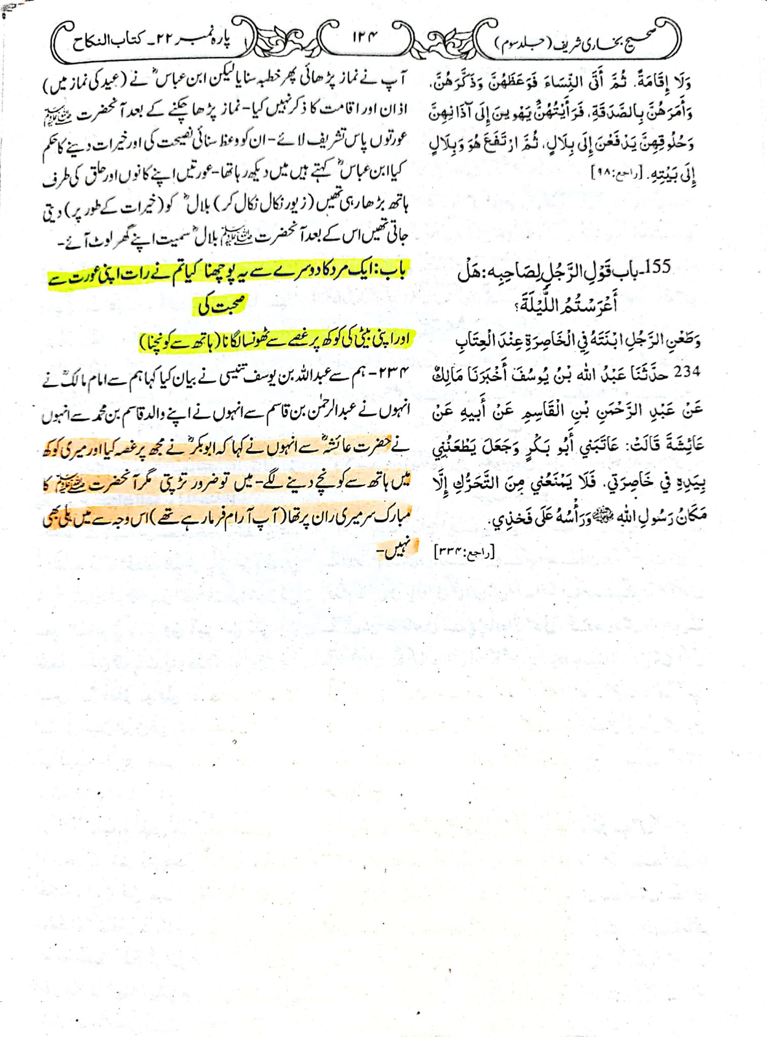 حضرت ابوبکر کا اپنے اہل خانہ سے سلوک