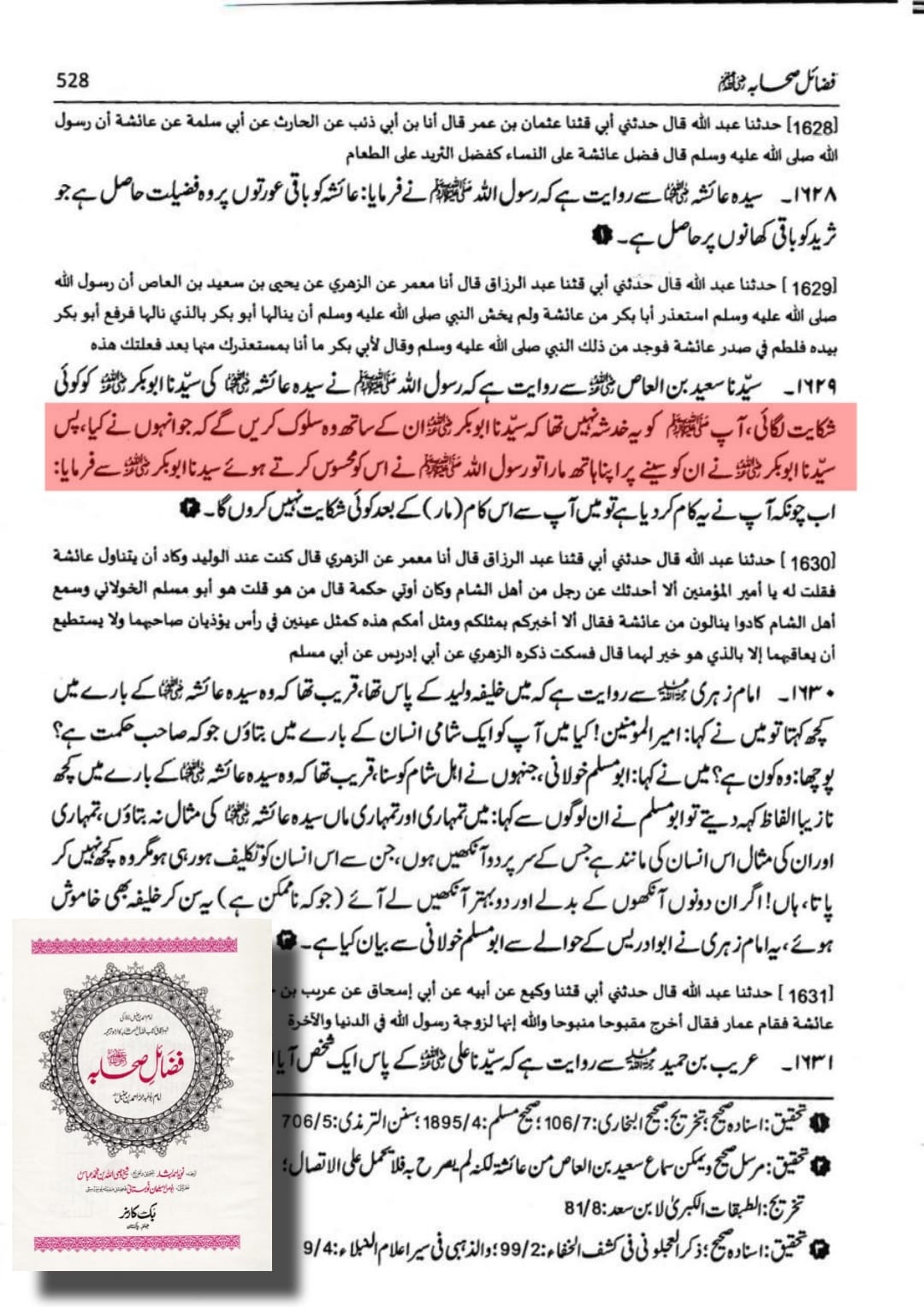 حضرت ابوبکر کا اپنے اہل خانہ سے سلوک