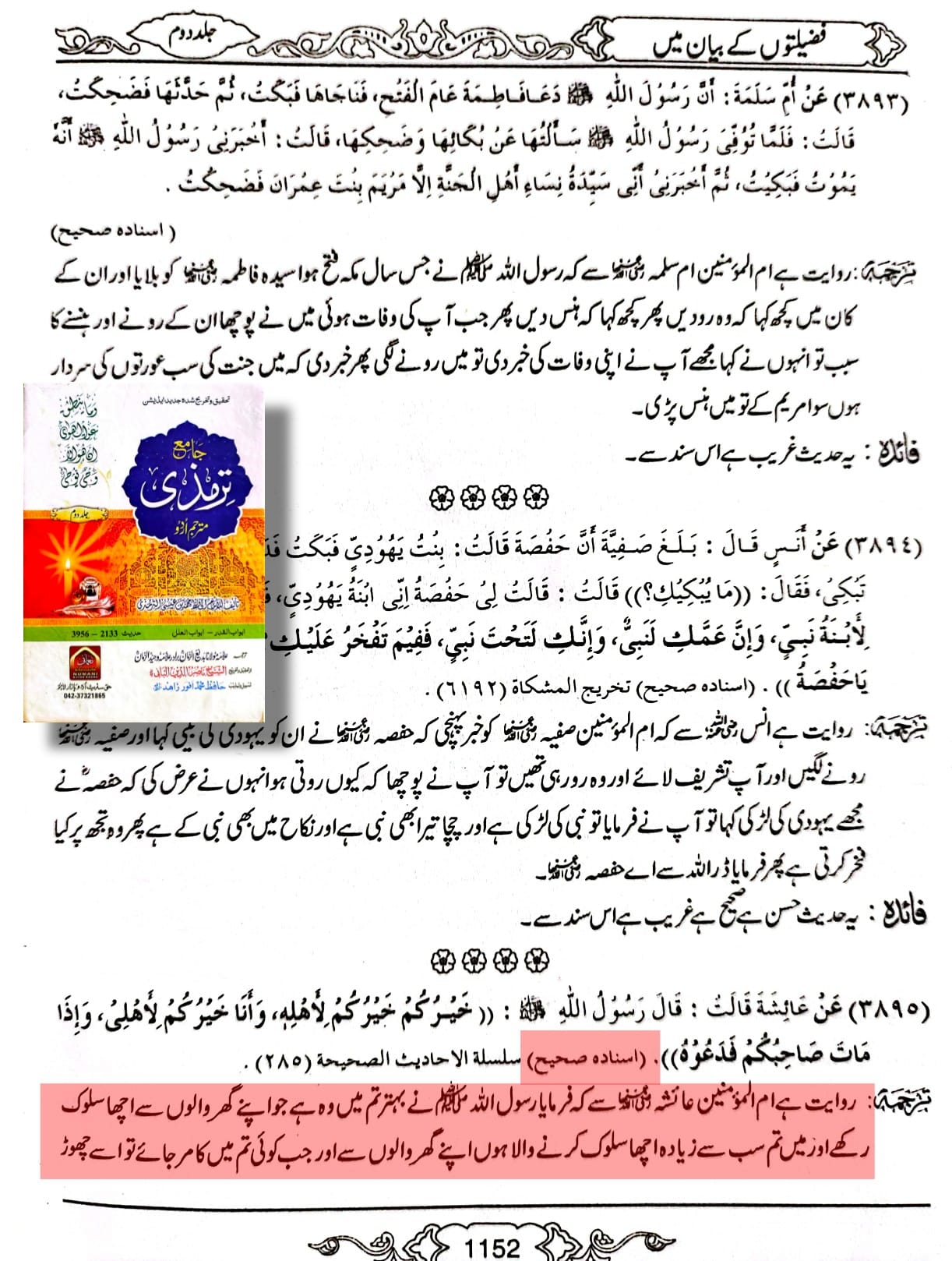 حضرت ابوبکر کا اپنے اہل خانہ سے سلوک