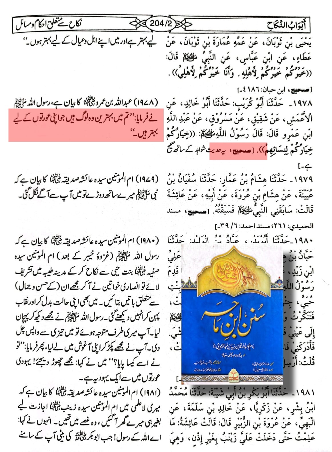 حضرت ابوبکر کا اپنے اہل خانہ سے سلوک