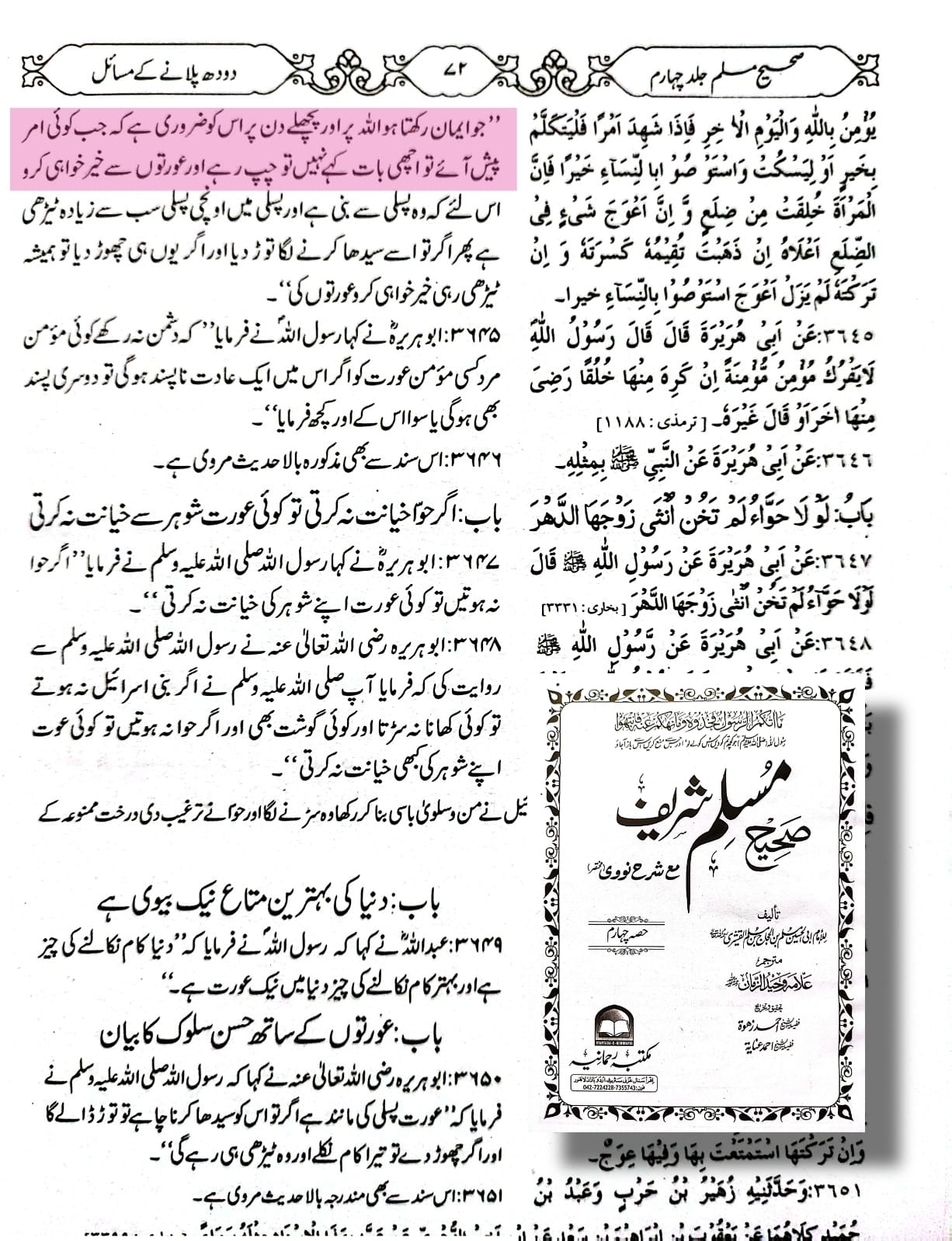 حضرت ابوبکر کا اپنے اہل خانہ سے سلوک