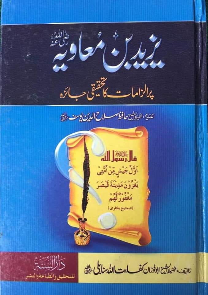 واقعه کربلا اور شہادت امام حسین علیہ السلام حقائق کی روشنی میں