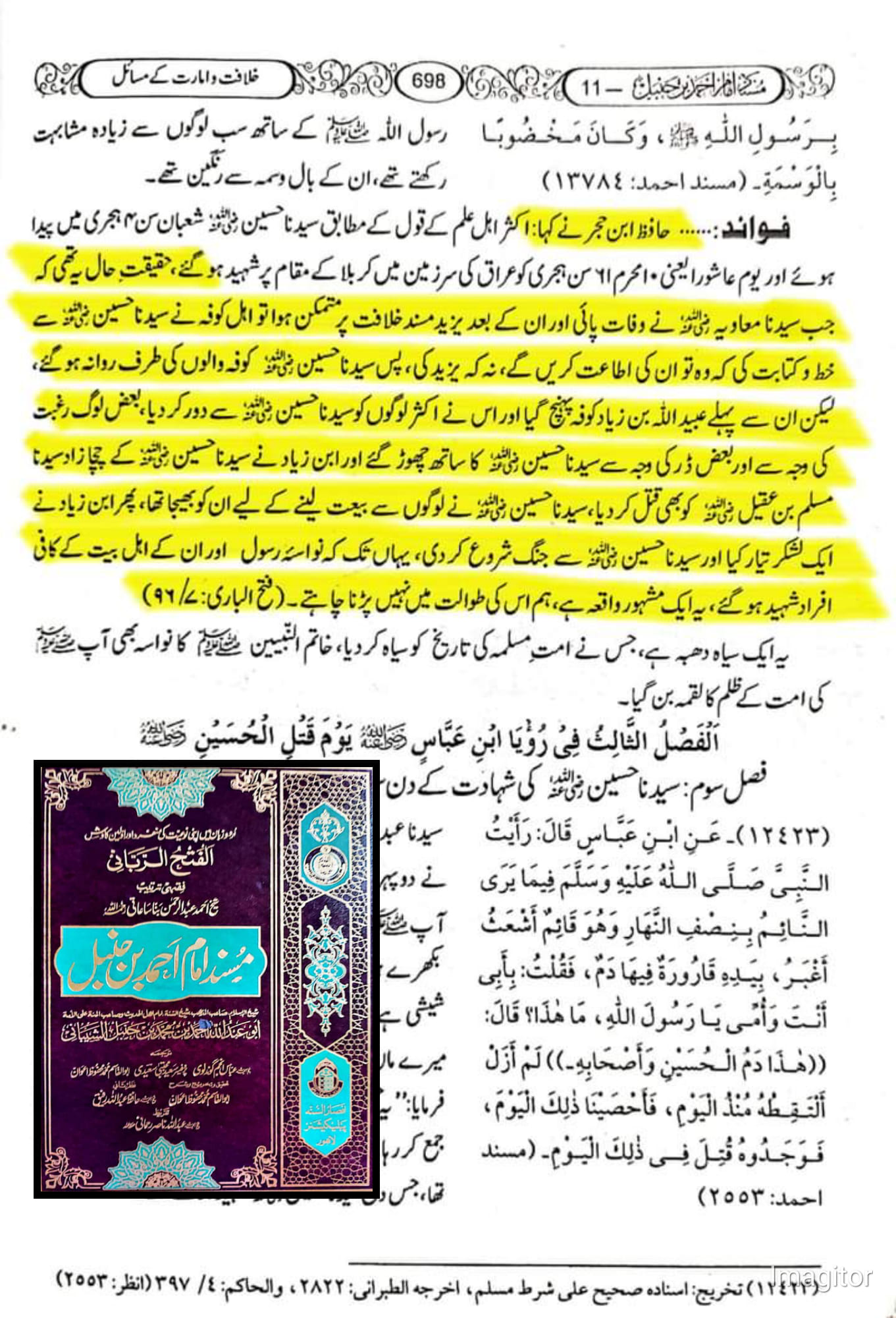 واقعه کربلا اور شہادت امام حسین علیہ السلام حقائق کی روشنی میں