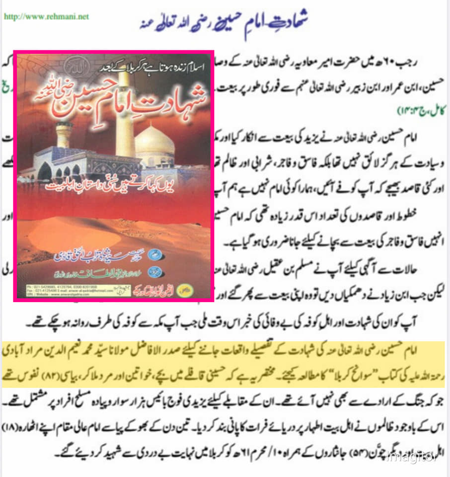 واقعه کربلا اور شہادت امام حسین علیہ السلام حقائق کی روشنی میں