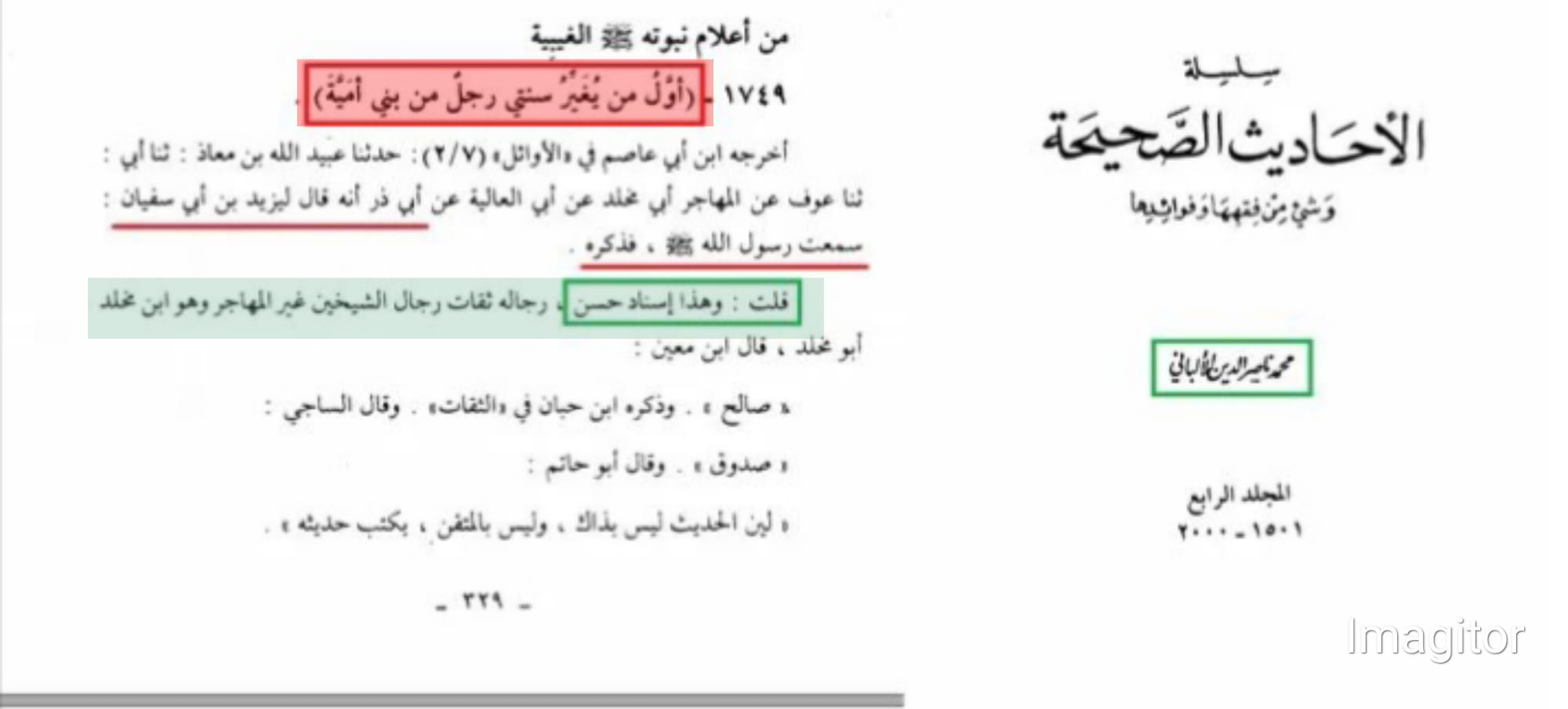 واقعه کربلا اور شہادت امام حسین علیہ السلام حقائق کی روشنی میں
