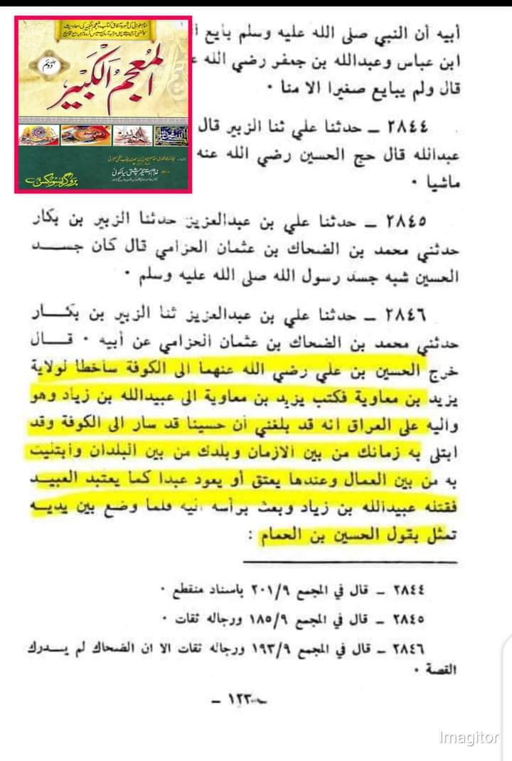 واقعه کربلا اور شہادت امام حسین علیہ السلام حقائق کی روشنی میں