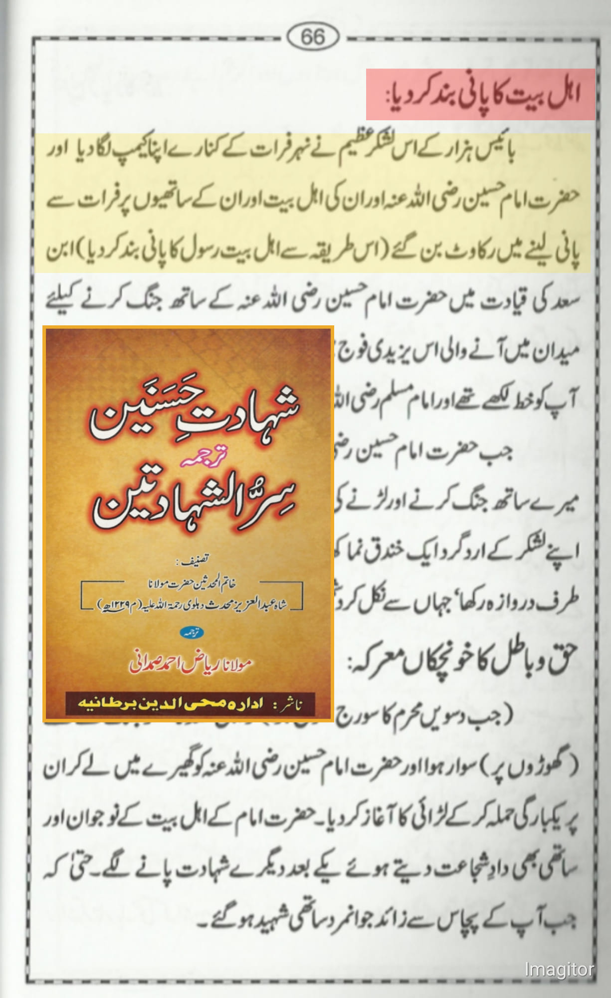 واقعه کربلا اور شہادت امام حسین علیہ السلام حقائق کی روشنی میں