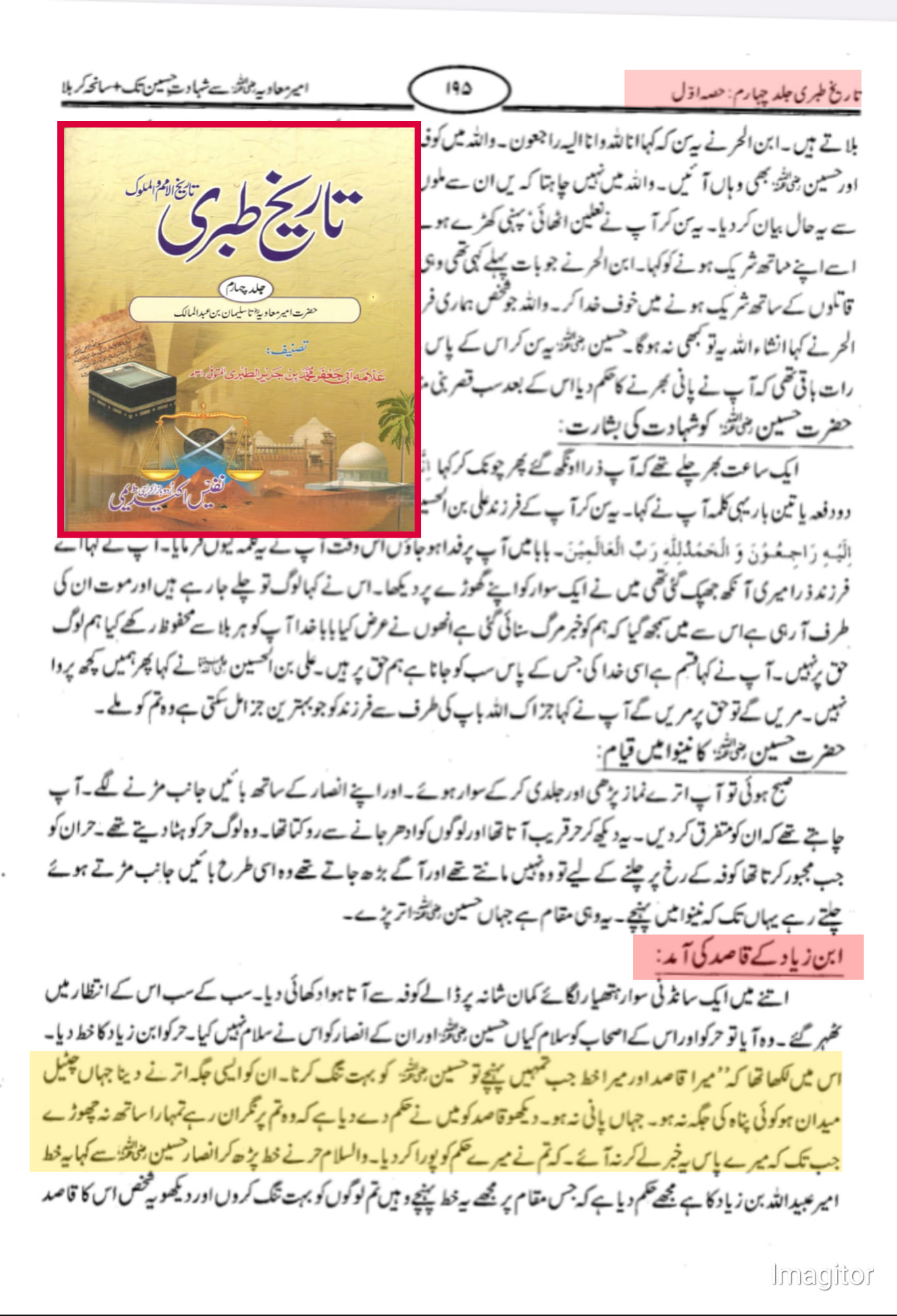 واقعه کربلا اور شہادت امام حسین علیہ السلام حقائق کی روشنی میں
