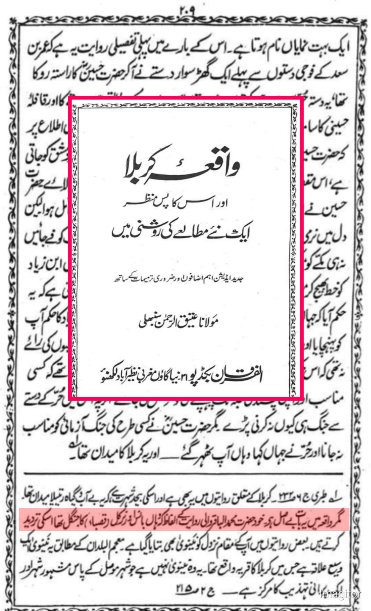 واقعه کربلا اور شہادت امام حسین علیہ السلام حقائق کی روشنی میں