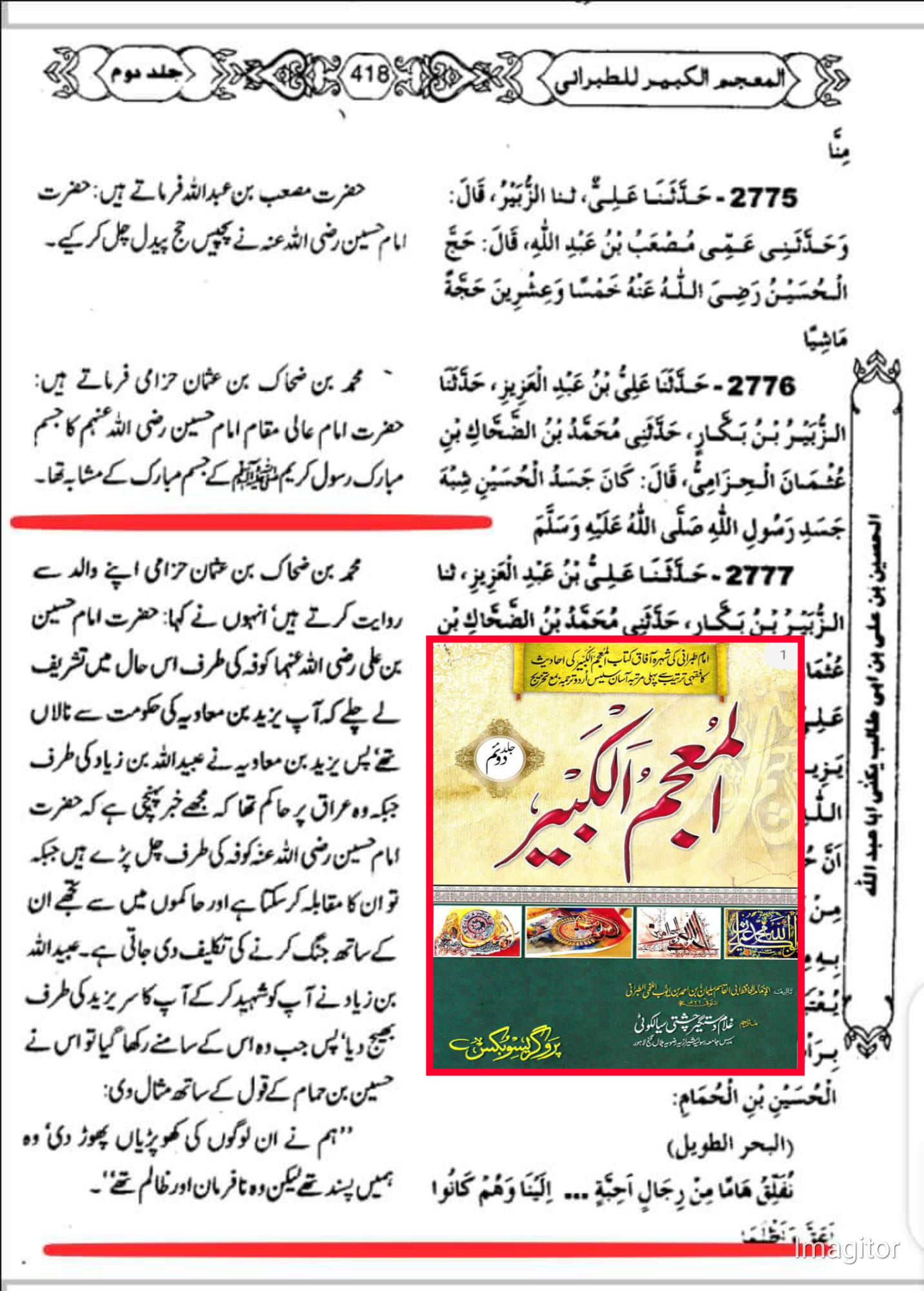 واقعه کربلا اور شہادت امام حسین علیہ السلام حقائق کی روشنی میں