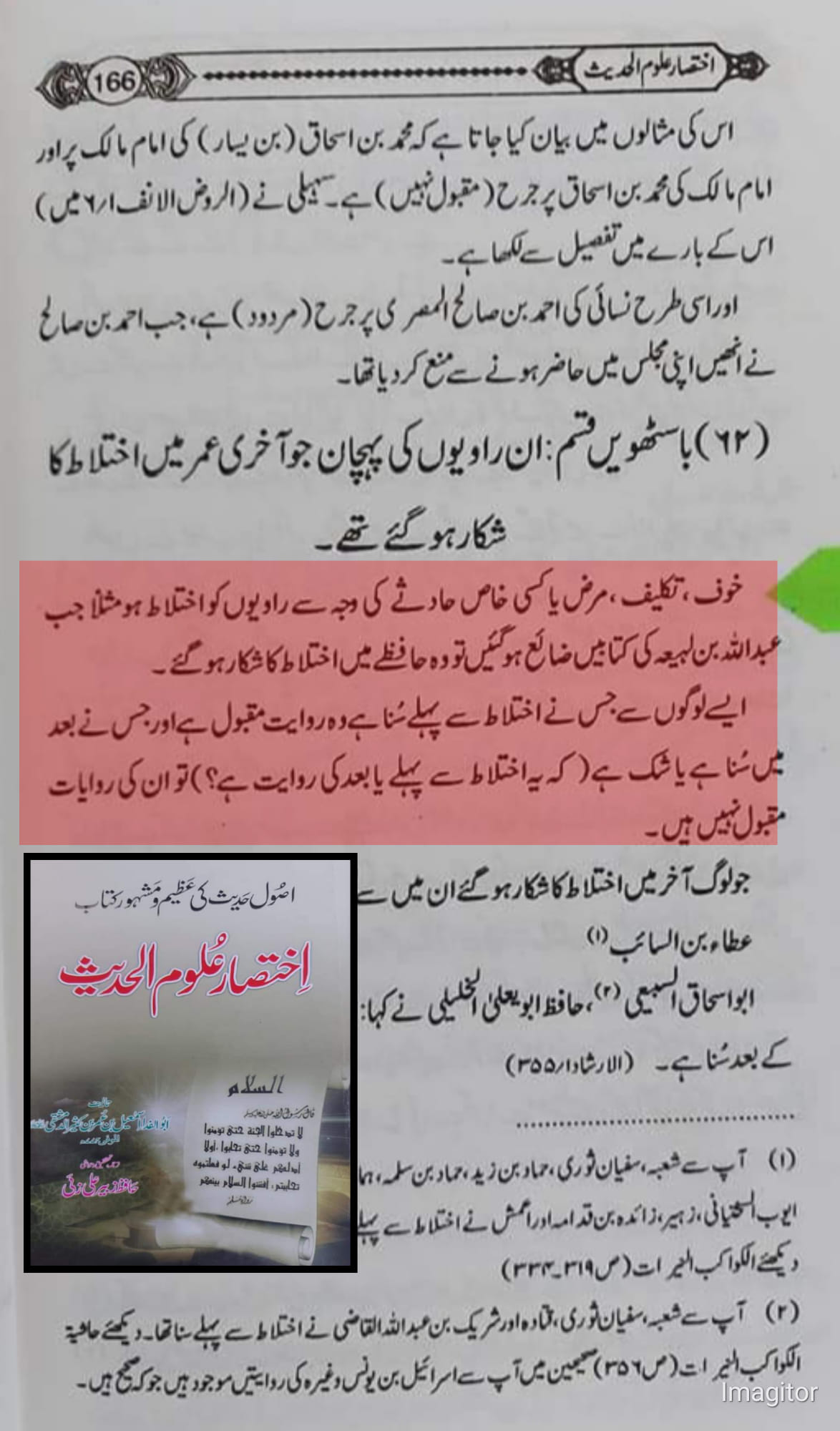 واقعه کربلا اور شہادت امام حسین علیہ السلام حقائق کی روشنی میں