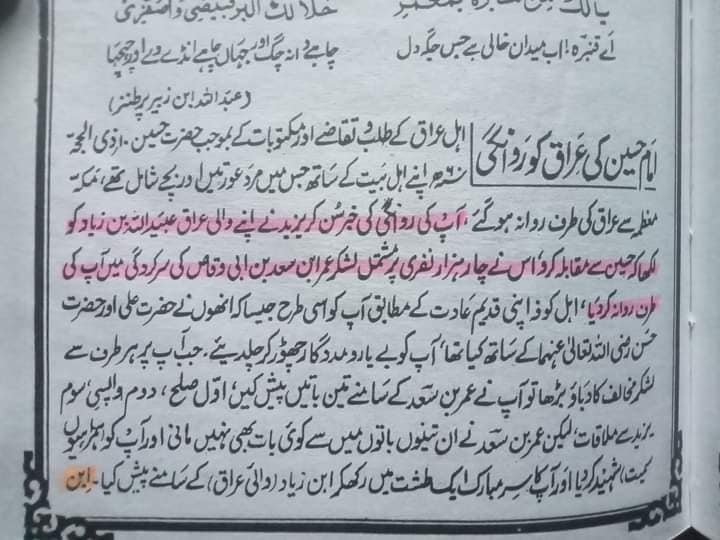 واقعه کربلا اور شہادت امام حسین علیہ السلام حقائق کی روشنی میں