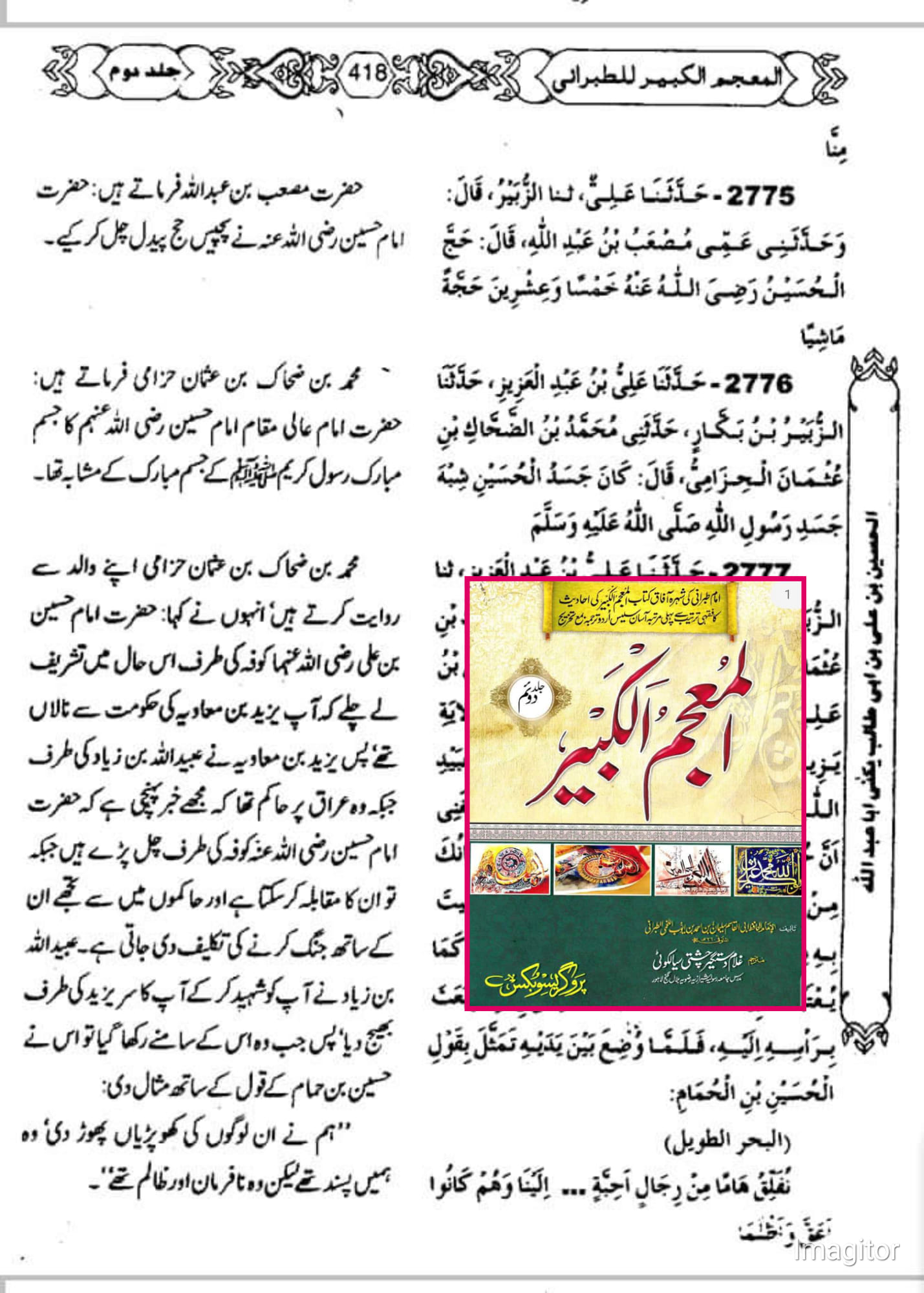 واقعه کربلا اور شہادت امام حسین علیہ السلام حقائق کی روشنی میں